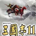 三国志11无尽的野望