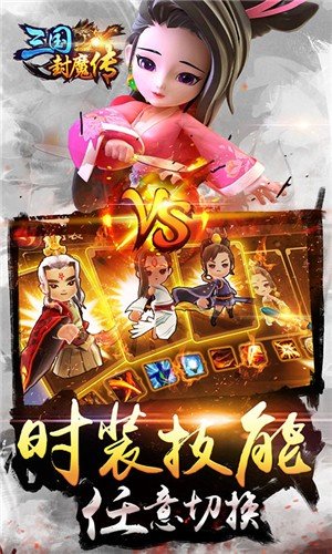 三国封魔传满v版