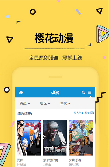 樱花动漫app