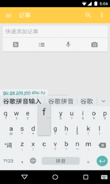 谷歌输入法最新版本(Google Pinyin Input)