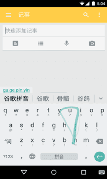 谷歌输入法最新版本(Google Pinyin Input)