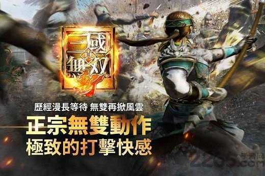 真三国无双斩汉化版最新版