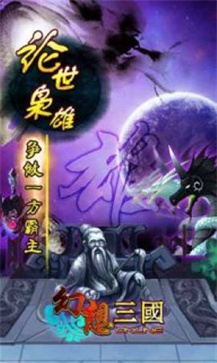 幻想三国ol正版