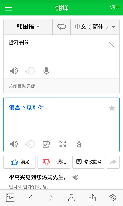 naver中韩翻译器app