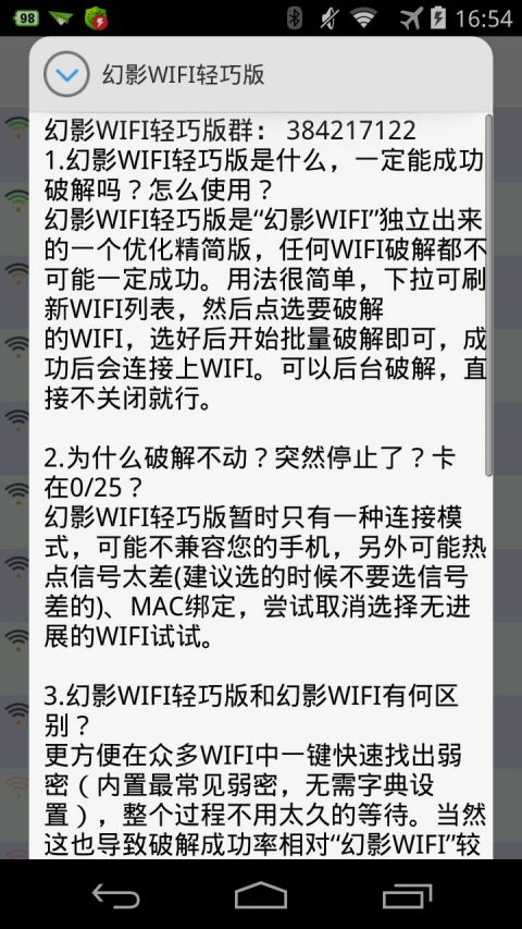 幻影wifi轻巧版最新版