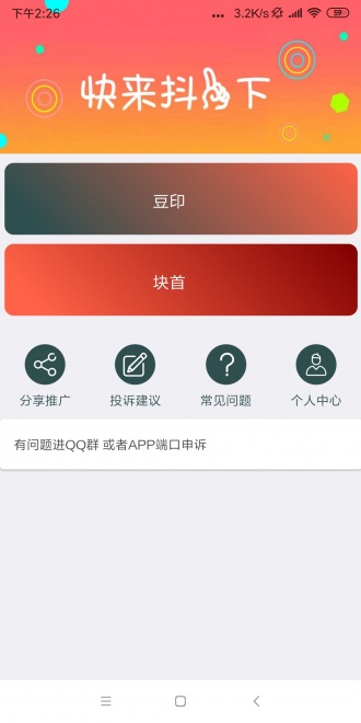 快抖app