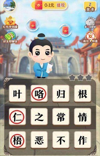 成语保卫战1.9.6红包版