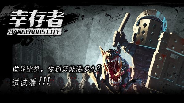 幸存者危城无限修改版2021下载-幸存者危城无限修改版免费下载