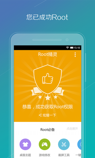 root精灵手机版下载