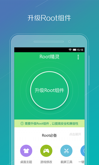 root精灵手机版下载