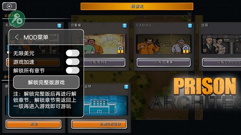 监狱建筑师内置功能菜单(Prison Architect)