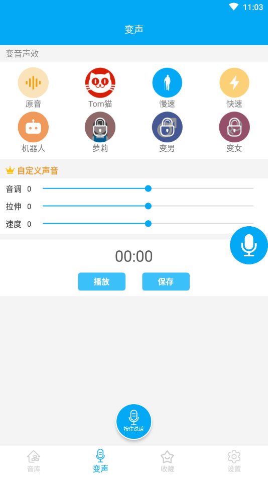 吴电音变声器软件