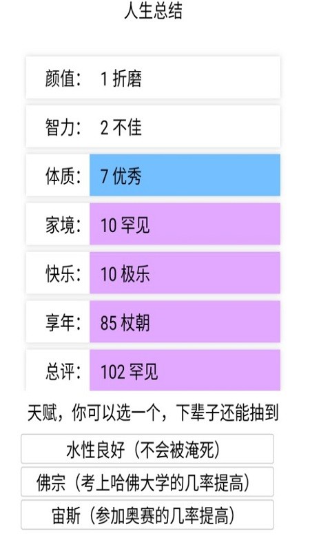 人生重开模拟器安卓版