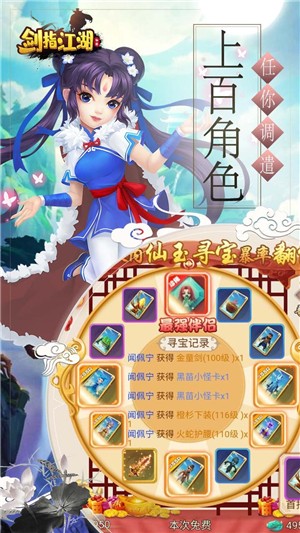 剑指江湖梦回仙剑版