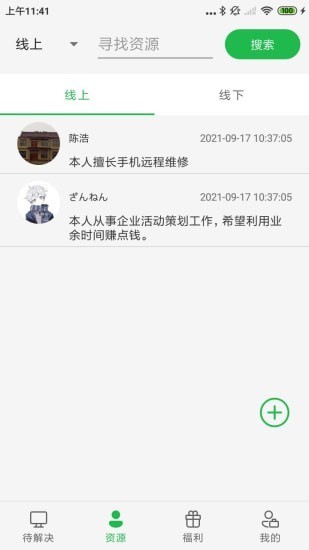 打工赚钱app