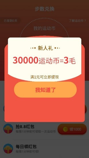 步步有赏app