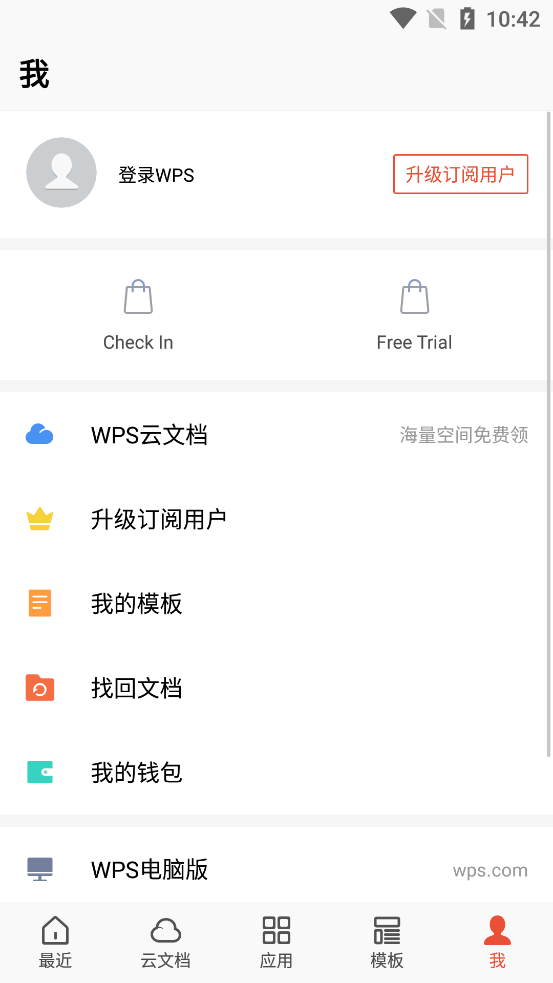 WPS Office解锁高级版