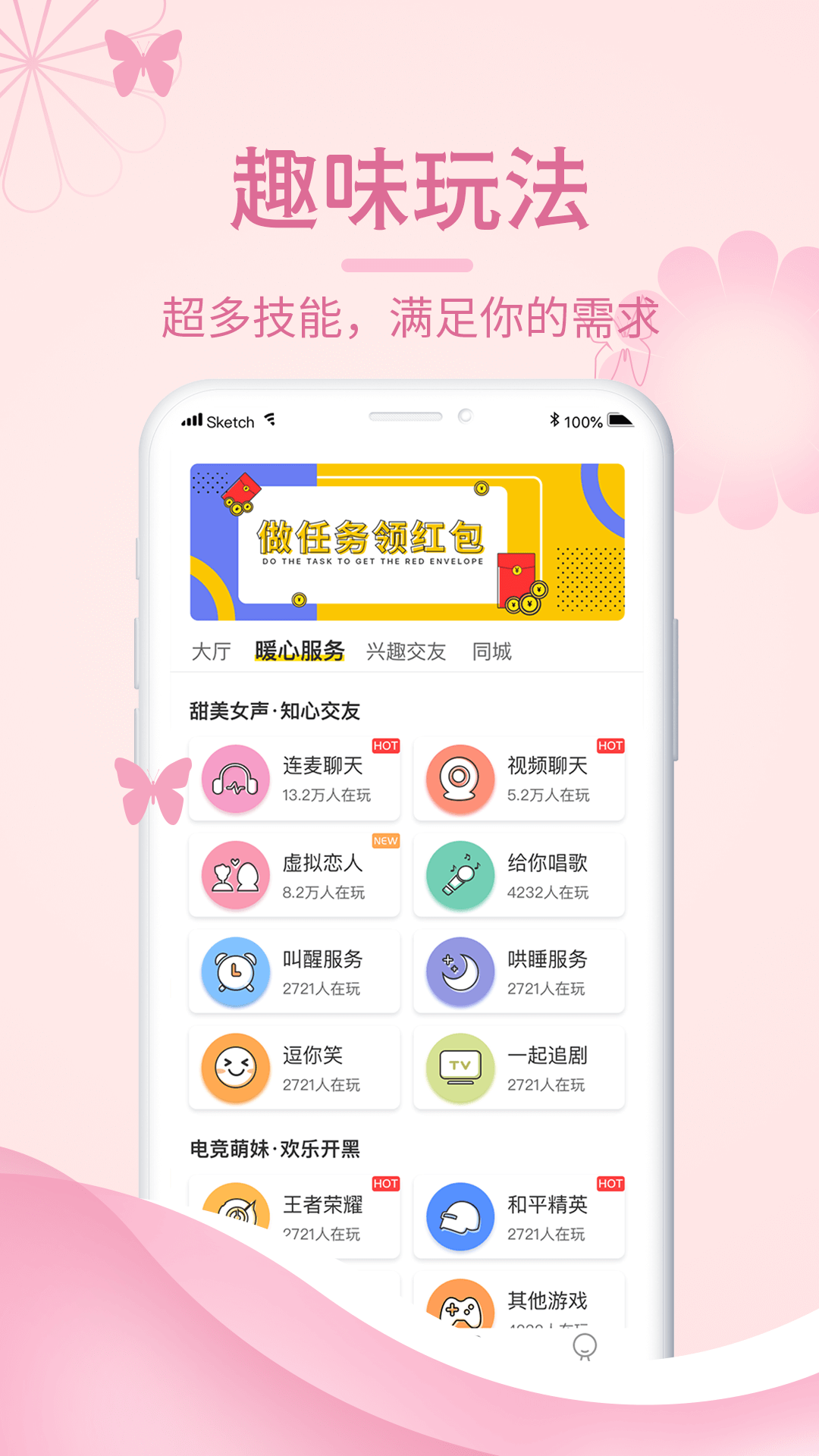 米陪app