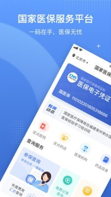 医保电子凭证app下载安装