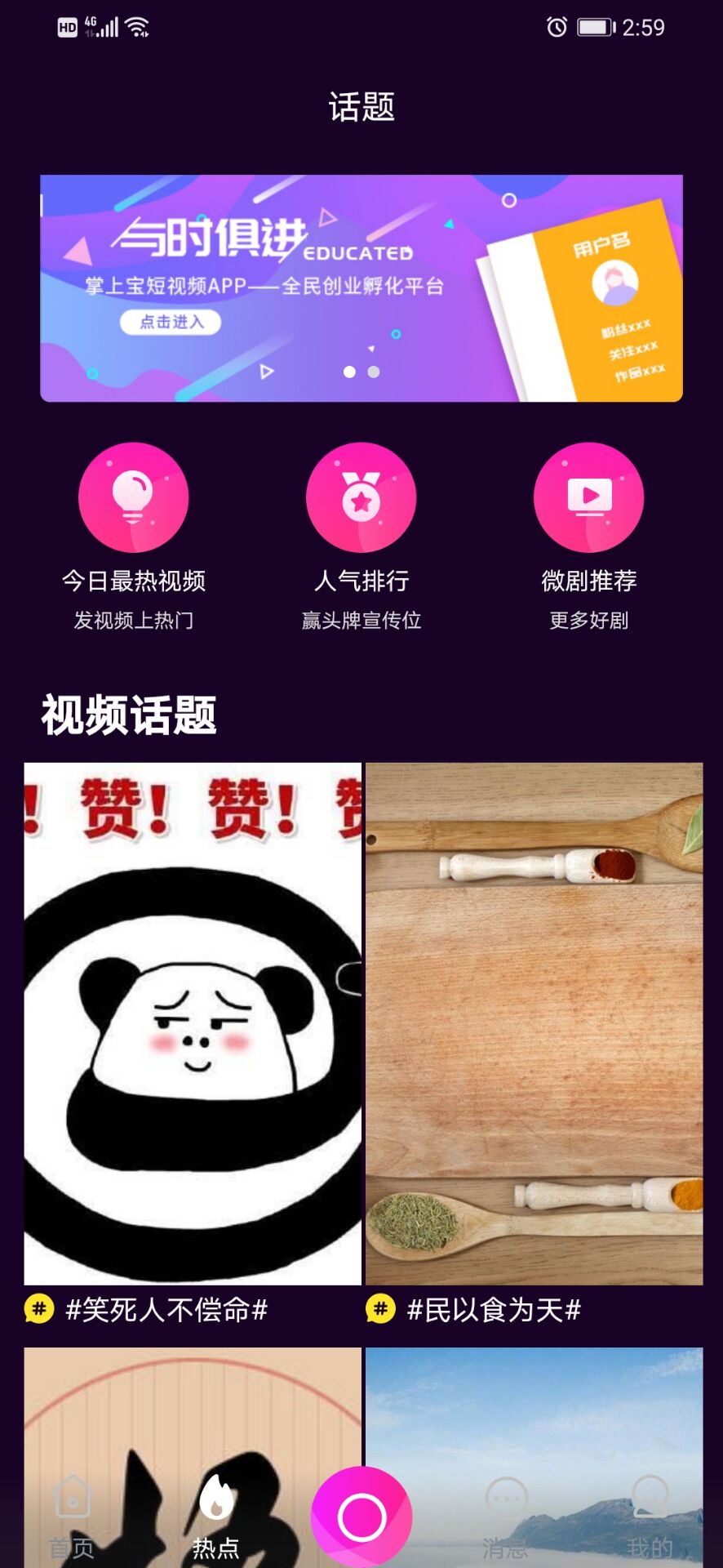 掌上宝短视频app