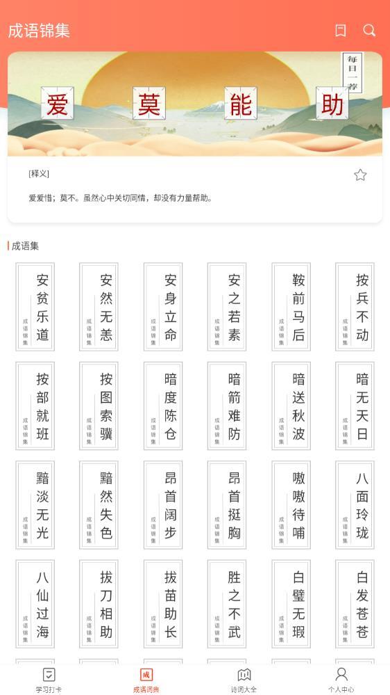 成语霸王红包版app