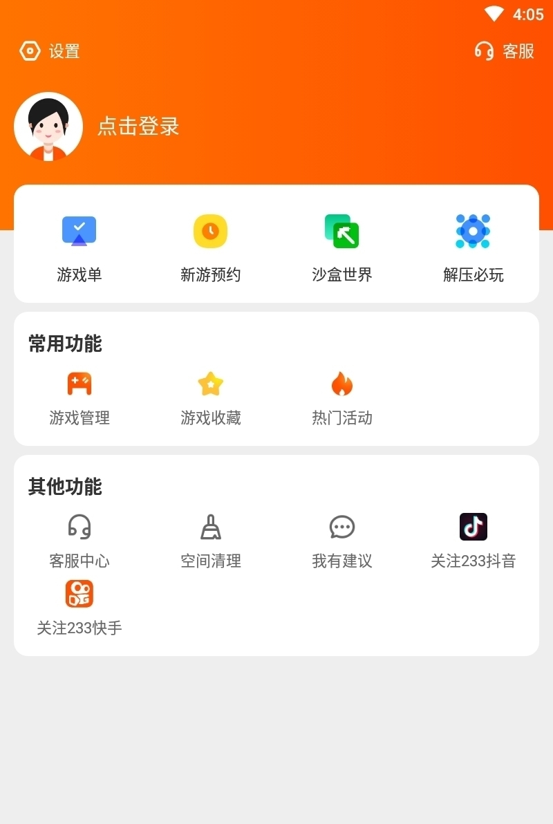 233乐园免费下载无广告