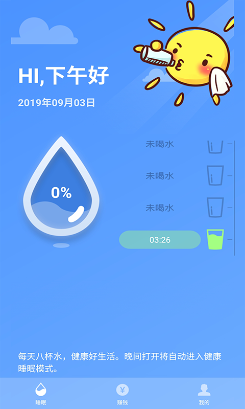 睡眠赚app