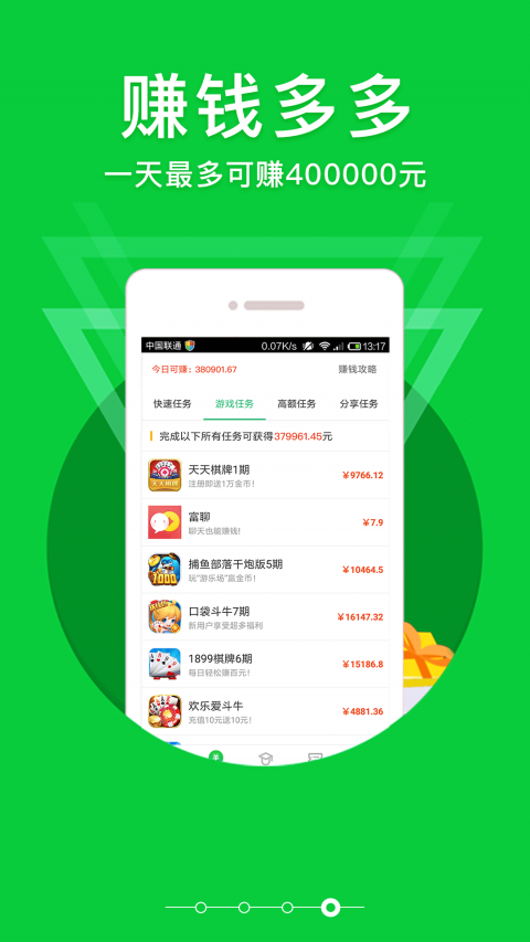 学生赚最新版本app