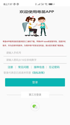 粤苗接种app