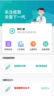 粤苗接种app