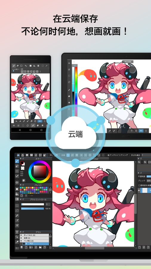 medibang paint pro手机版