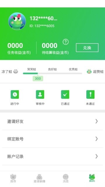 蛙蛙赚app下载最新版本