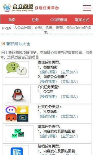 合众网盟app