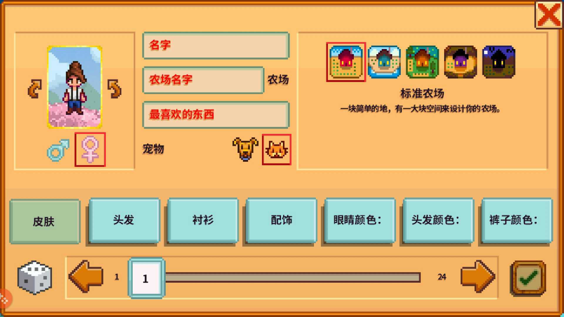 星露谷物语美化版手机版(Stardew Valley