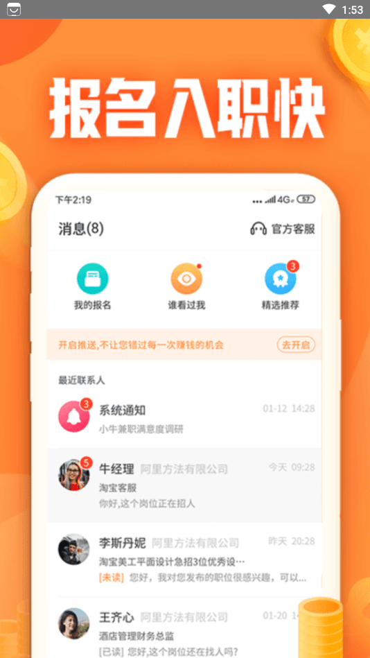 小牛兼职app手机版