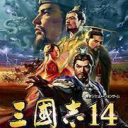 三国志14威力加强版中文版