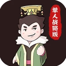 吞并天下游戏新版