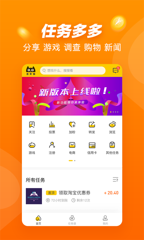 悬赏猫极速版app