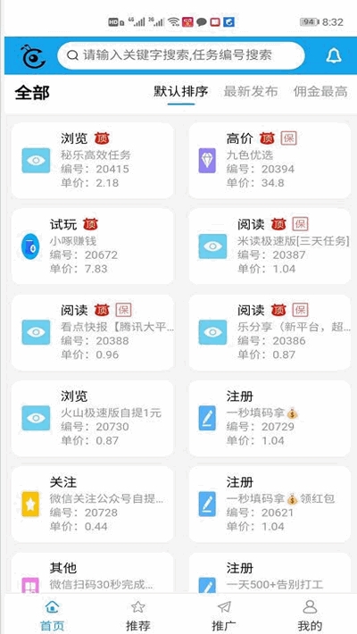 蚂蚁悬赏app