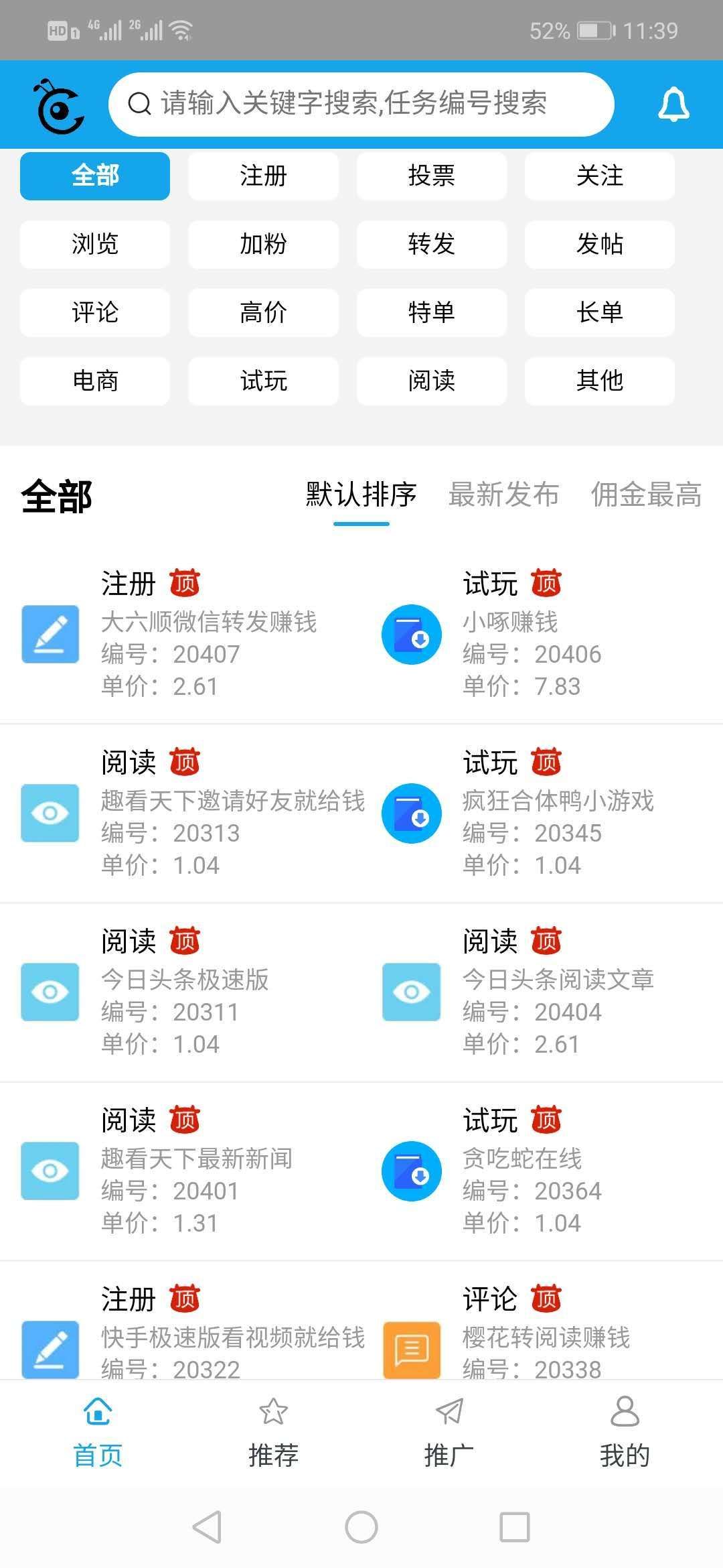 蚂蚁悬赏app