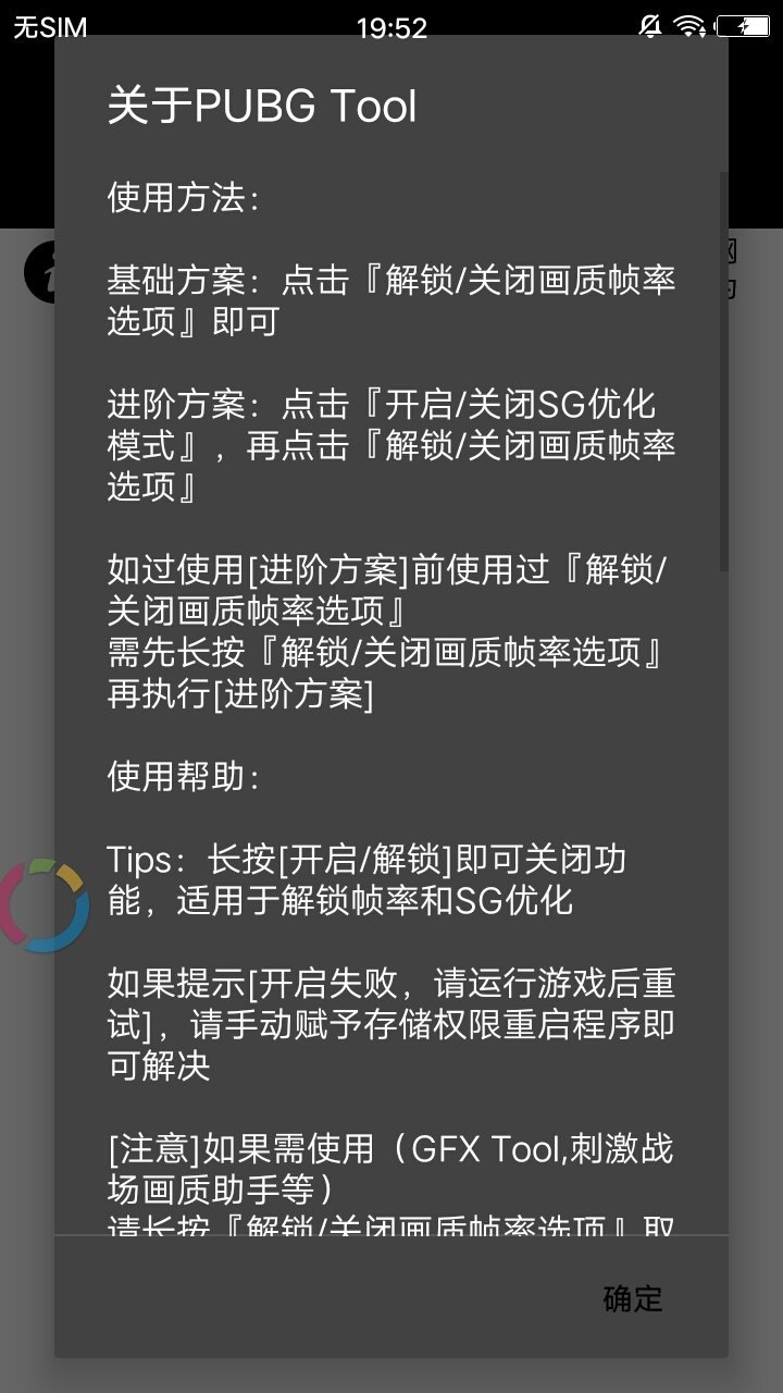 PUBG吃鸡画质助手