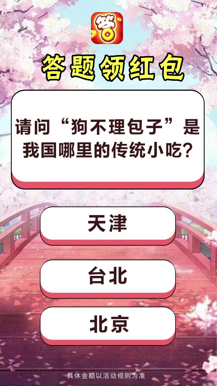 开心答人鸿运版赚钱版