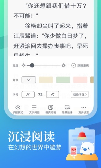 飞读小说免费版