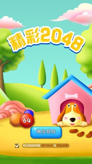 精彩2048红包版手机版