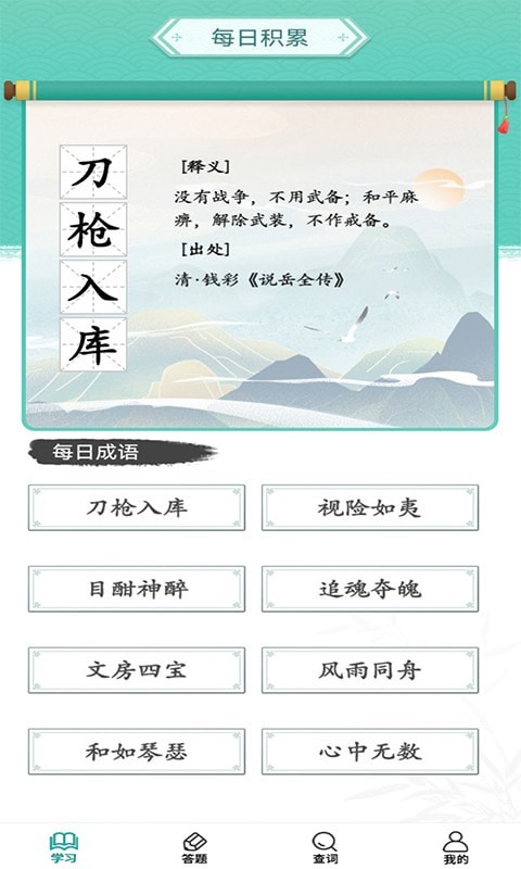 成语招财宝app