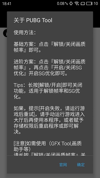 pubgtool画质助手120帧免费解锁