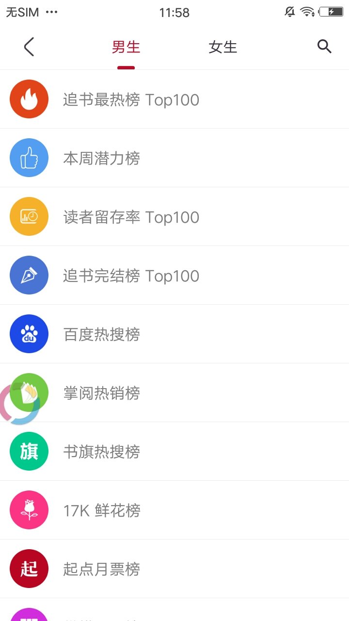 全民小说免费版app