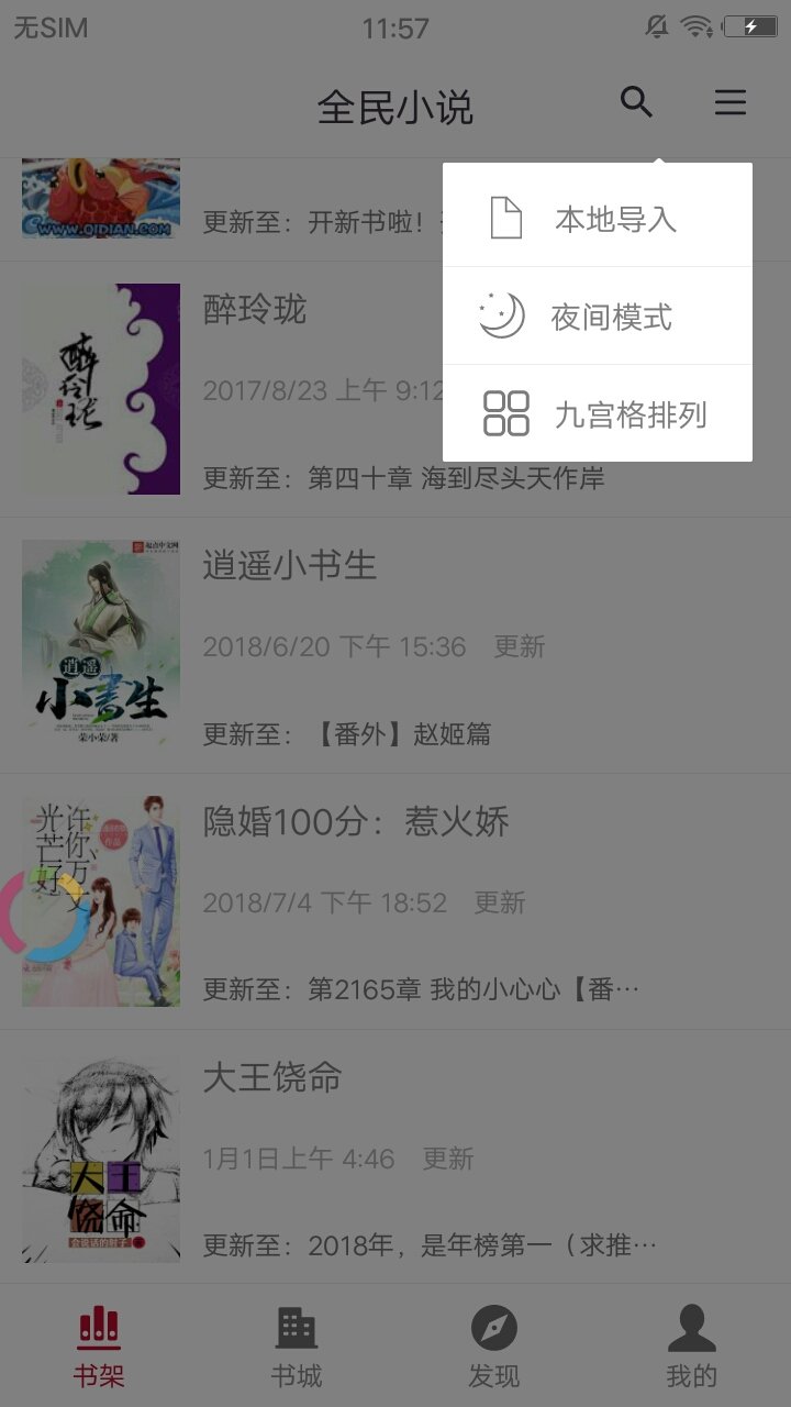 全民小说免费版app