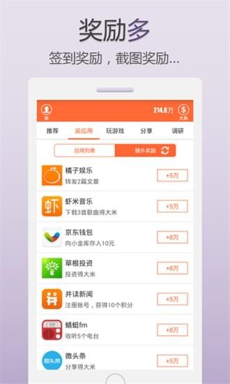 米赚app