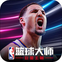 NBA篮球大师